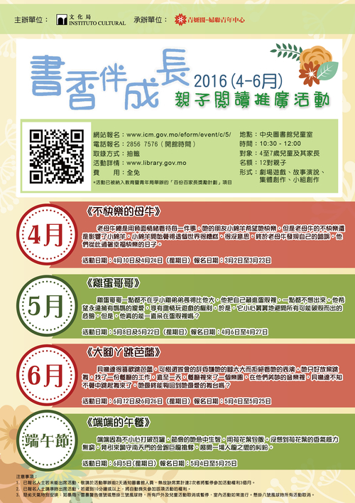 2016年“書香伴成長”親子閲讀推廣活動(4- 6月)
