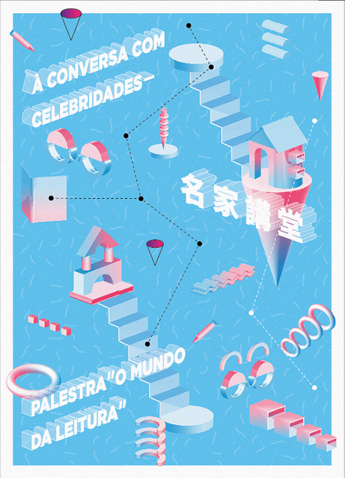 “2015澳門圖書館周”系列活動之「名家講堂」—閱讀這個世界