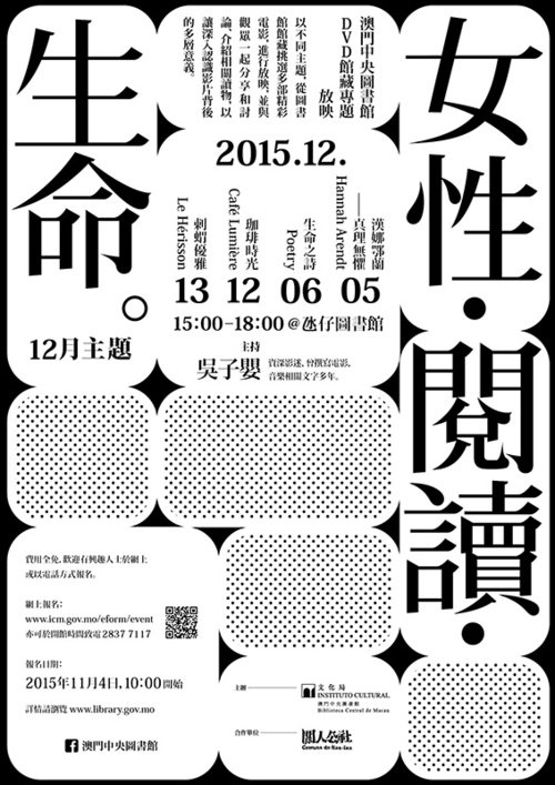 「澳门中央图书馆DVD馆藏专题放映」-"女性.阅读. 生命"