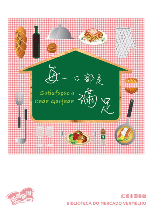 “主題圖書館”之“每一口都是滿足”
