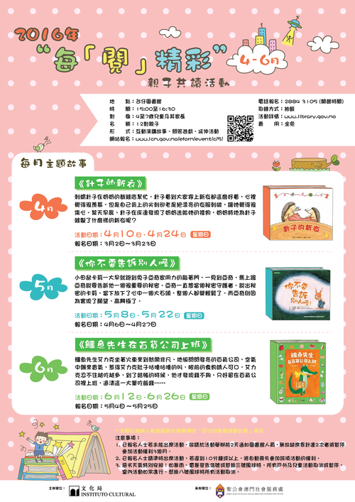 2016年“每「阅」精彩”亲子共读活动(4 - 6月)