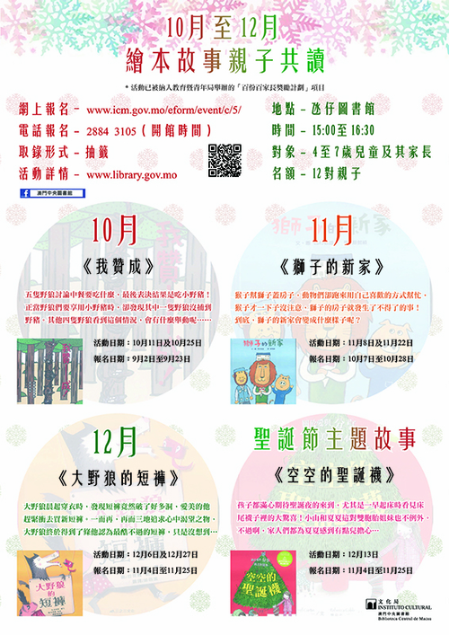 2015年绘本故事亲子共读(10-12月)