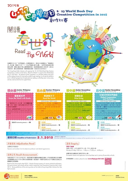 粤港澳2015年4.23世界阅读日创作比赛