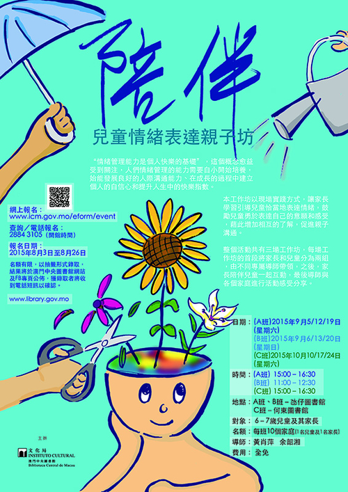 “陪伴”儿童情绪表达亲子坊