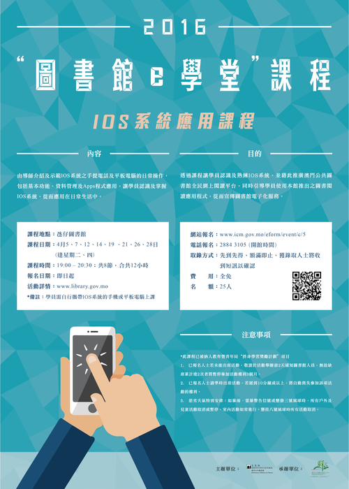 2016年“圖書館e學堂”課程 (4月) - IOS系統應用課程