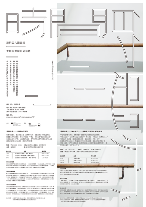 “時間的足跡”系列講座 (2016年下半年)