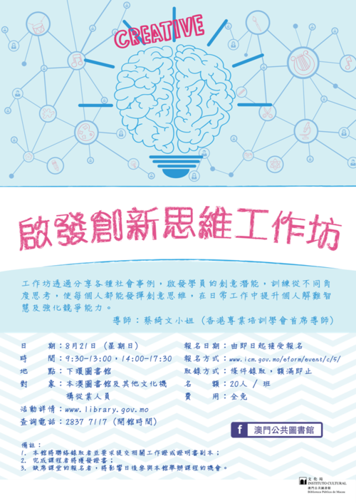 【啟發創新思維工作坊】