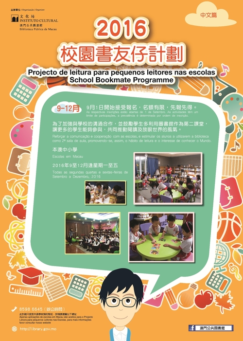 校园书友仔（中文篇）
