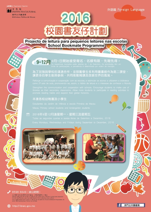 校园书友仔（外语篇）