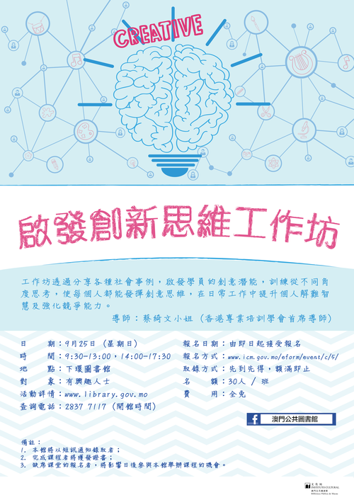 【啟發創新思維工作坊】培訓課程
