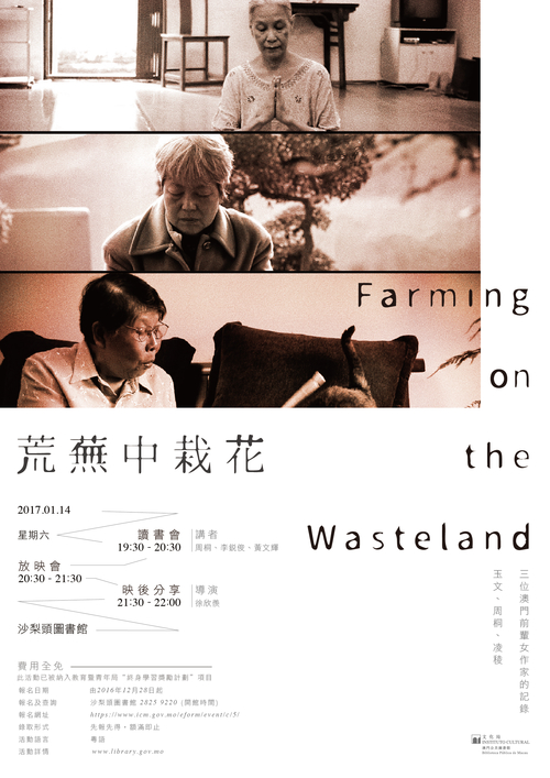 《荒蕪中栽花》讀書會