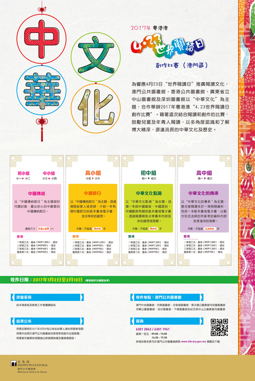 2017年粵港澳“4‧23世界閱讀日創作比賽”（澳門區）