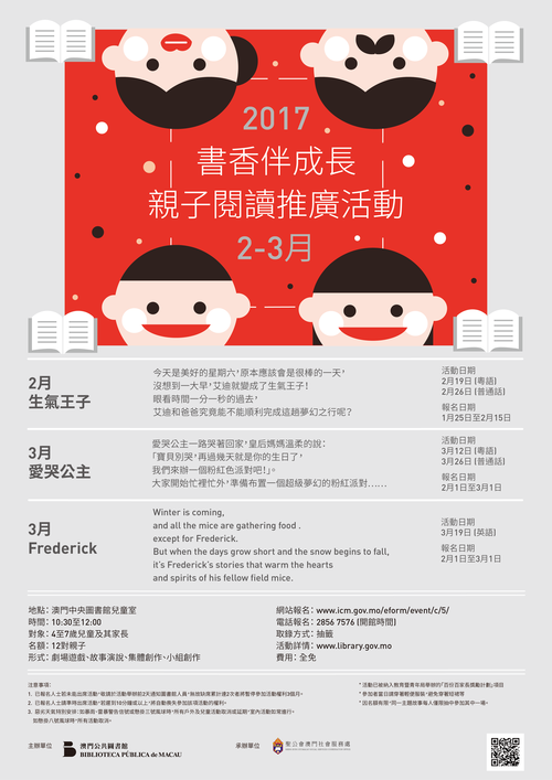 “書香伴成長”親子閲讀推廣活動 (2 - 3月)