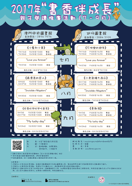2017年“書香伴成長”親子閲讀推廣活動 (7 - 9月)