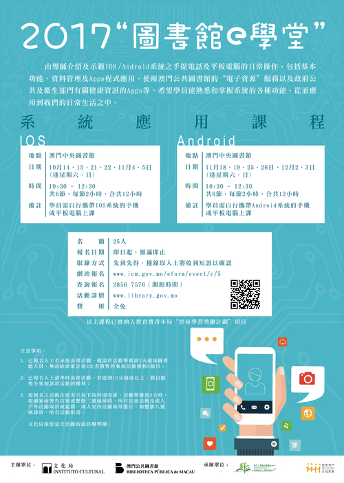 2017年 “圖書館e學堂”課程