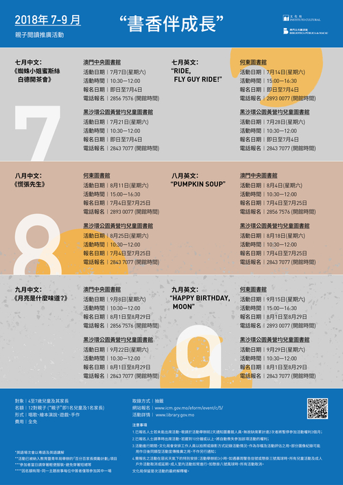 2018年“書香伴成長”親子閲讀推廣活動 (7-9月)