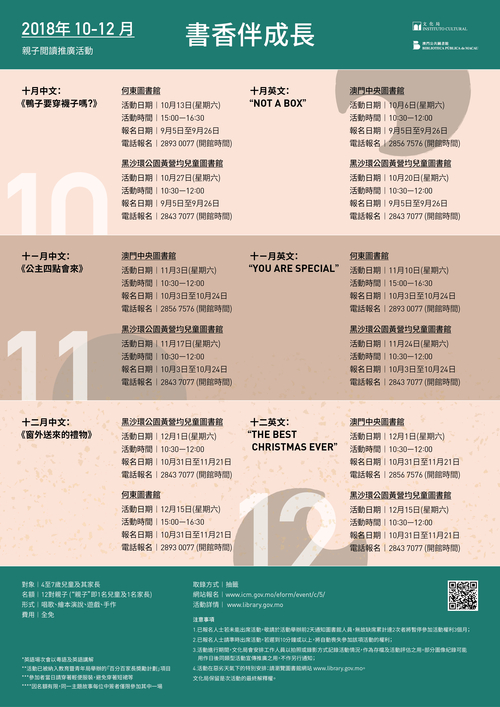 2018年“书香伴成长”亲子閲读推广活动 (10-12月)