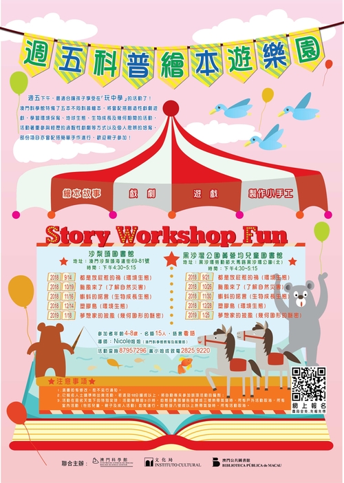 週五科普繪本遊樂園