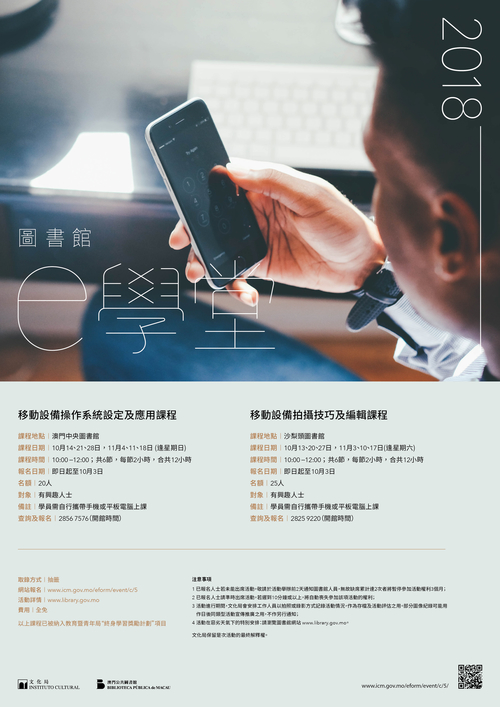 2018年 “图书馆e学堂”课程