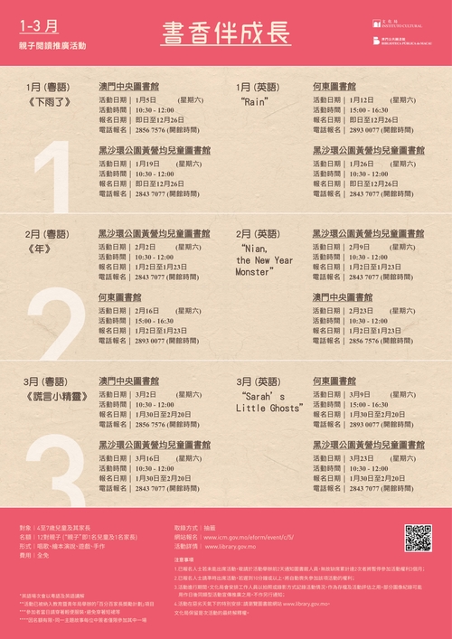 2019年“书香伴成长”亲子閲读推广活动 (1-3月)