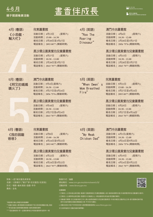 2019年“書香伴成長”親子閲讀推廣活動 (4-6月)
