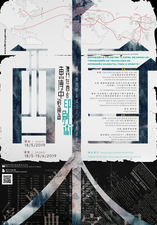 Exposição e Palestra “O papel de Macau na transmissão da tecnologia de impressão ocidental para o oriente”