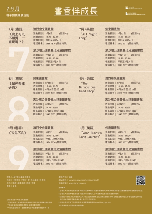 2019年“書香伴成長”親子閲讀推廣活動 (7-9月)