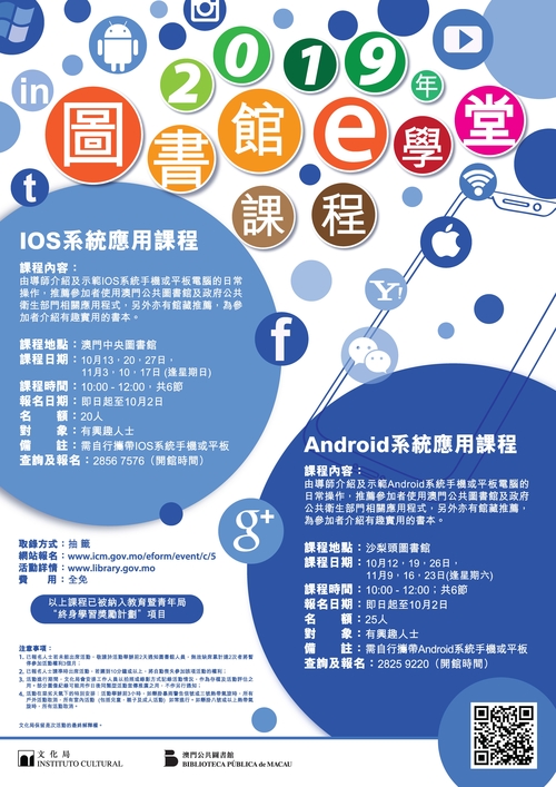 2019年 “图书馆e学堂”课程