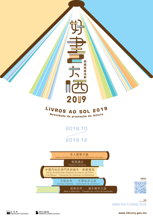 2019 “好書大晒”