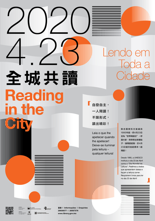 2020年“4‧23全城共讀