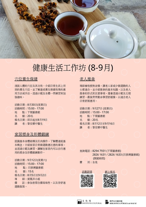 健康生活工作坊