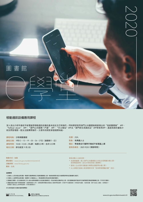 2020年“图书馆e学堂”课程 (9月)-移动通讯设备应用课程