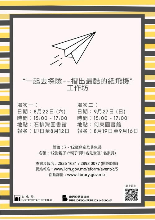 活動類型 澳門公共圖書館 活動類型 澳門公共圖書館