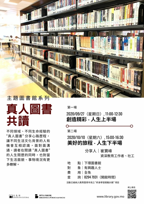 【主題圖書館系列】“真人圖書共讀”