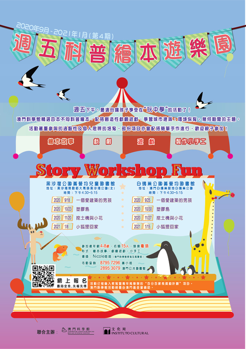 週五科普繪本遊樂園
