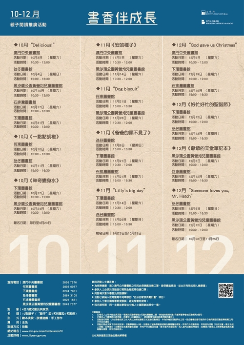 2020年“書香伴成長”親子閲讀推廣活動 (10-12月)