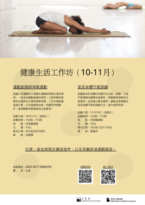 健康生活工作坊 (10-11月)