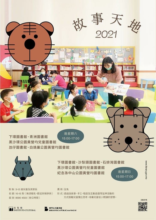 2021年故事天地