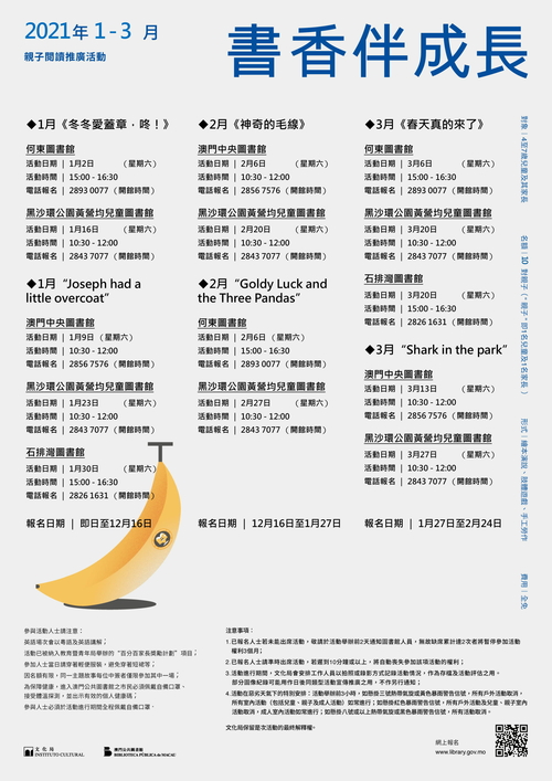 2021年“書香伴成長”親子閲讀推廣活動 (1-3月)