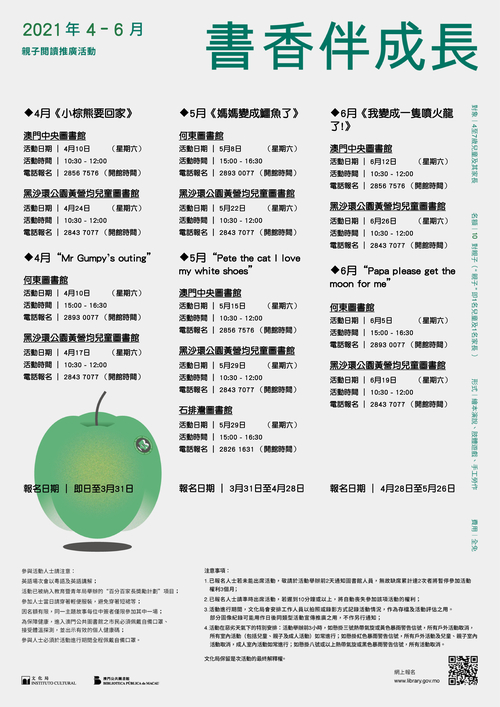2021年“書香伴成長”親子閲讀推廣活動 (4-6月)