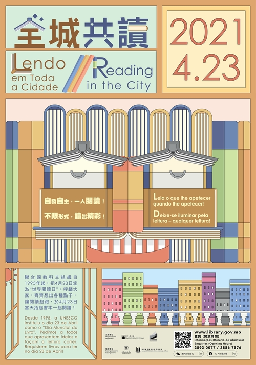 2021  “4‧23 Lendo em Toda Cidade”