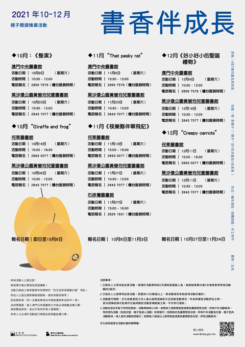 2021年“书香伴成长”亲子閲读推广活动 (10-12月)