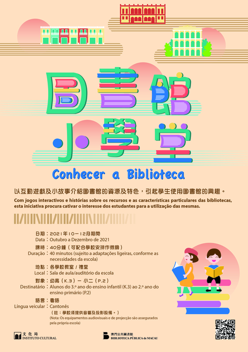 圖書館小學堂