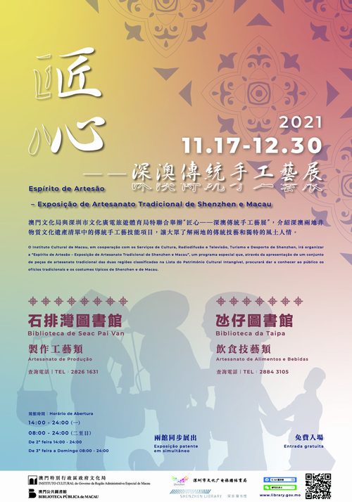 “匠心——深澳傳統手工藝展”