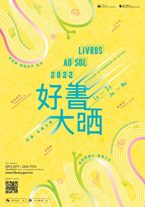 2022 “好書大晒”