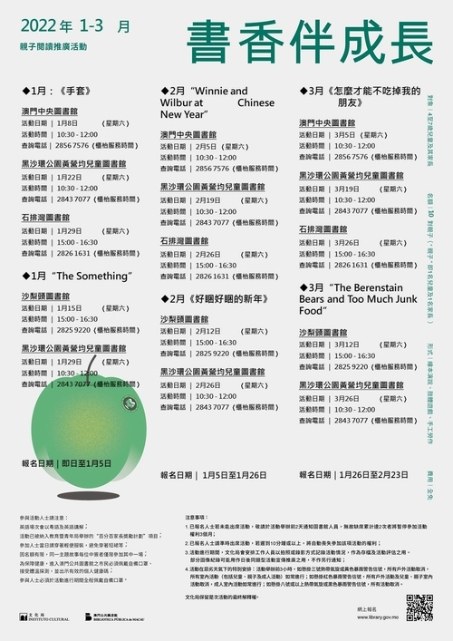 2022年“書香伴成長”親子閲讀推廣活動 （1-3月）