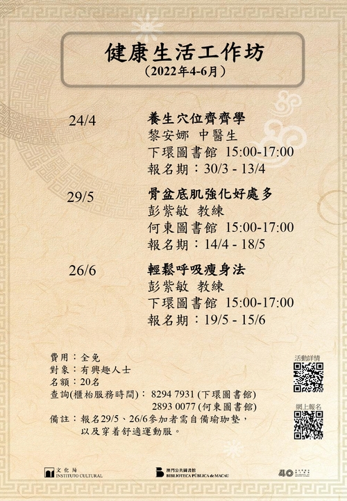 健康生活工作坊（4-6月）