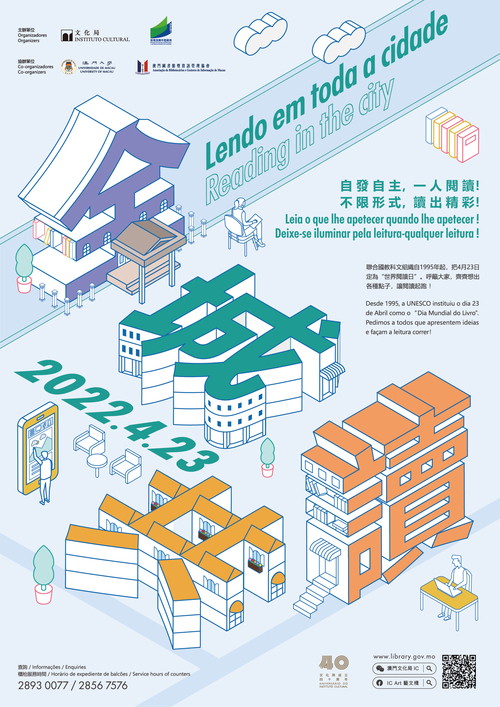 2022年“4‧23全城共讀”