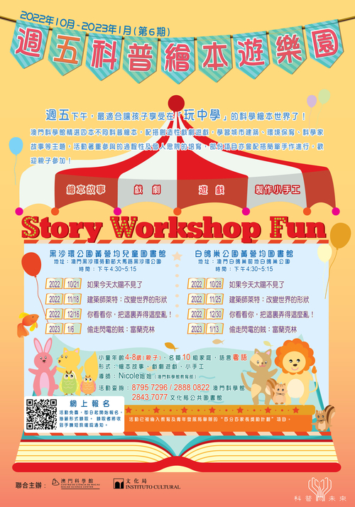 週五科普繪本遊樂園(第6期)