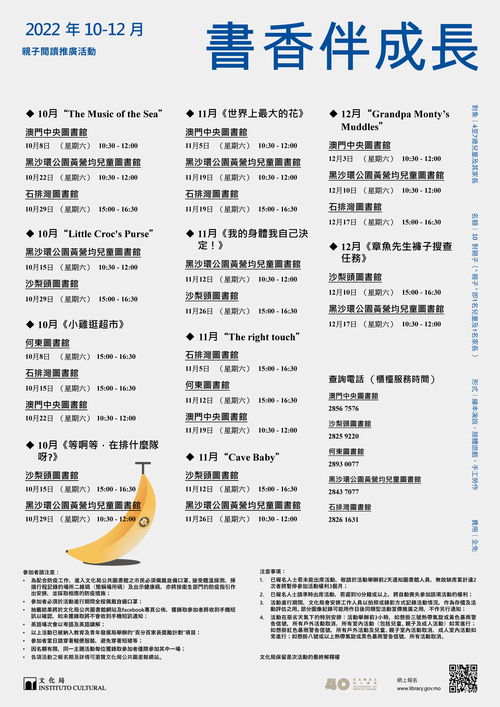 2022年“書香伴成長”親子閲讀推廣活動 (10-12月)
